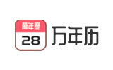 东华老黄历网
